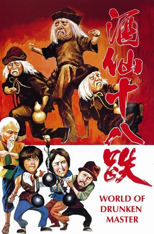The World of the Drunken Master poster